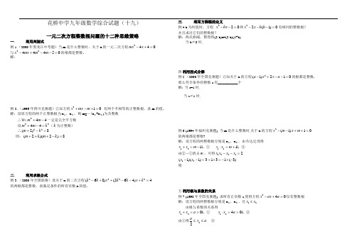 2014黄冈市武穴市花桥中学九年级数学综合试题(19)