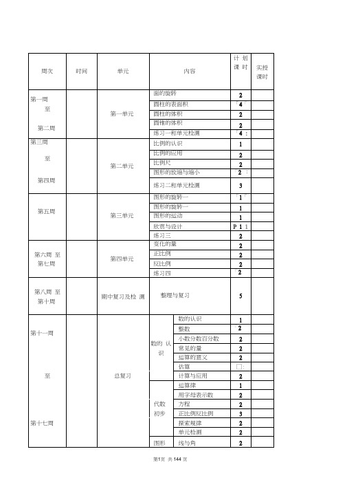 (完整word版)北师大版六年级数学下册全册教案,推荐文档