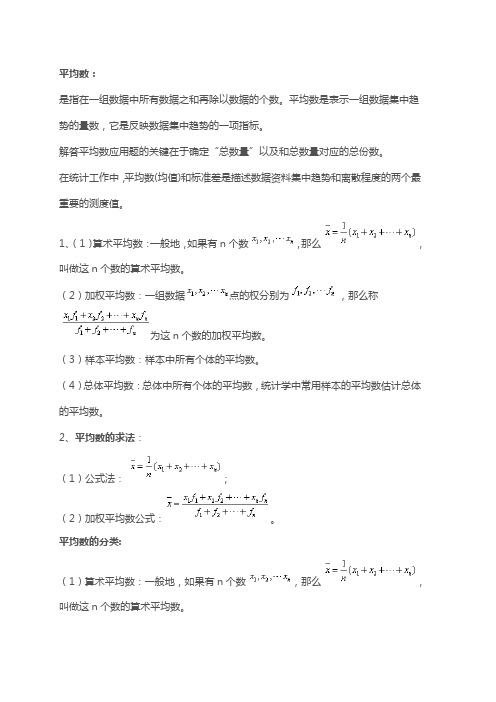 算术平均数平均数的分类求法平均数中位数和众数关系