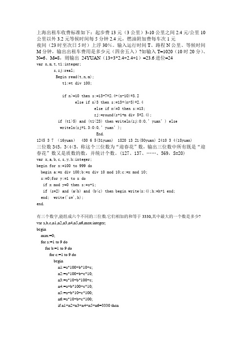 pascal入门测试2(答案)