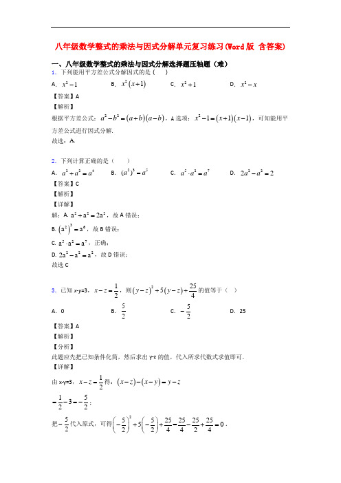 八年级数学整式的乘法与因式分解单元复习练习(Word版 含答案)