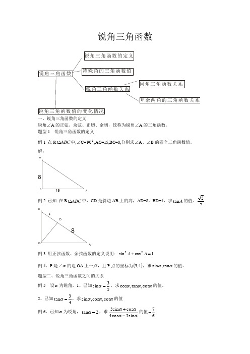 锐角三角函数分类总结 经典 含答案