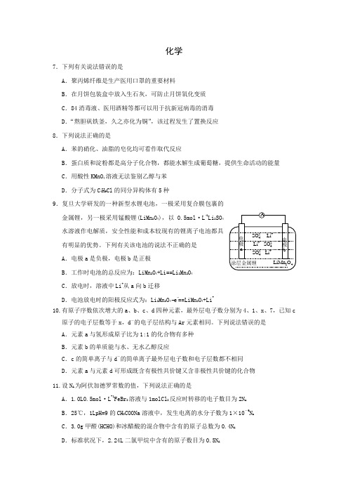 四川省雅安市高中2020届高三第三次诊断考试化学试卷