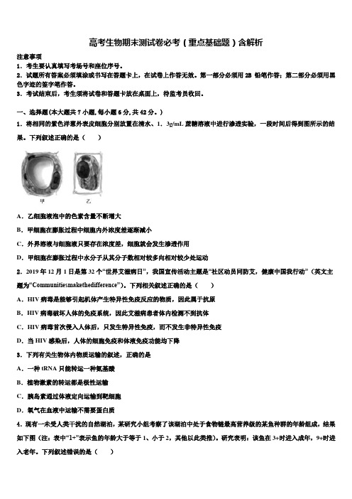 云南省玉溪市元江县第一中学高考压轴卷生物试卷含解析