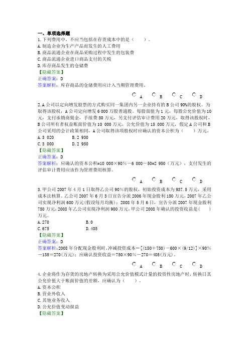 2010安徽省会计证继续教育试题及答案2