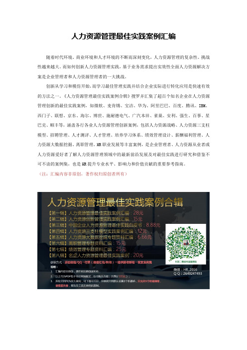 人力资源管理最佳实践案例汇编(2018)完整版近1500页