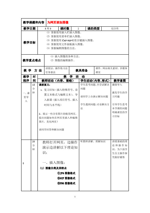 网页中插入图片教学设计