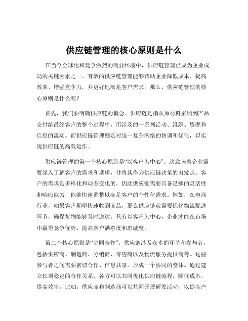 供应链管理的核心原则是什么