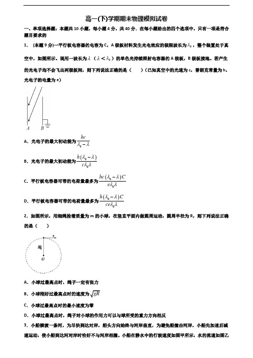 ★试卷3套汇总★河南省驻马店市2020年高一物理下学期期末质量检测试题