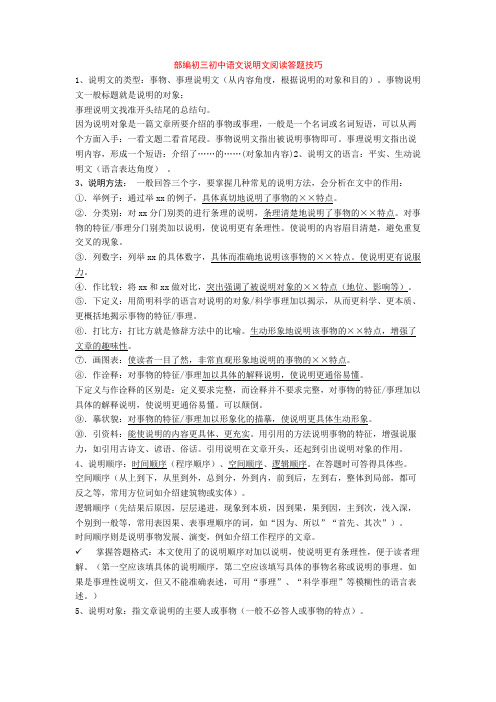 部编初三初中语文说明文阅读答题技巧+专项训练练习题(含答案解析)