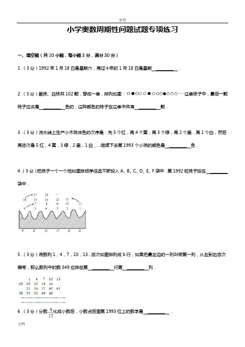 小学奥数周期性问题精彩试题专项练习