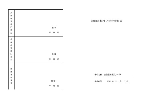 标准化学校申报表