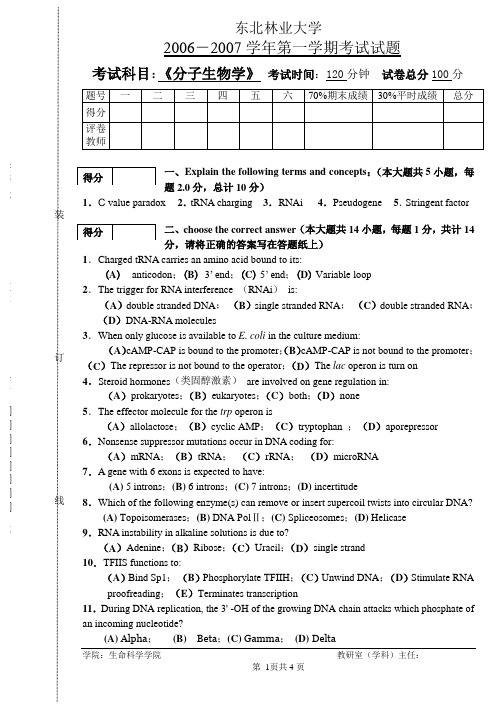 分子生物学试题及答案2