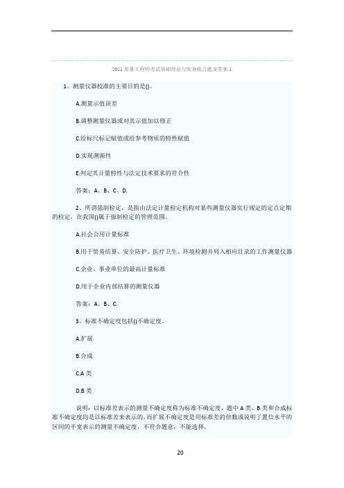 2011质量工程师考试基础理论与实务练习题及答案