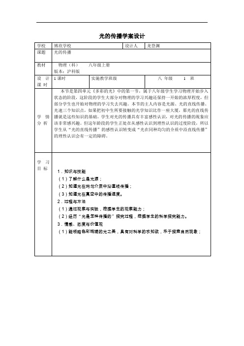 【初中物理】光的传播教案 沪科版