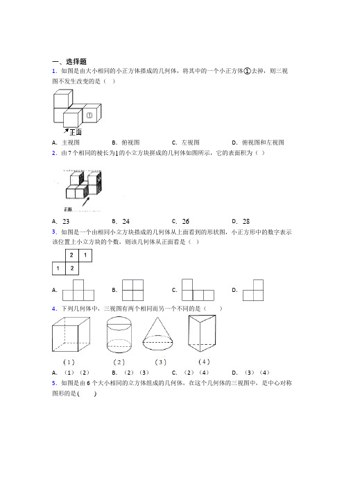 (必考题)初中九年级数学下册第二十九章《投影与视图》知识点总结(答案解析)