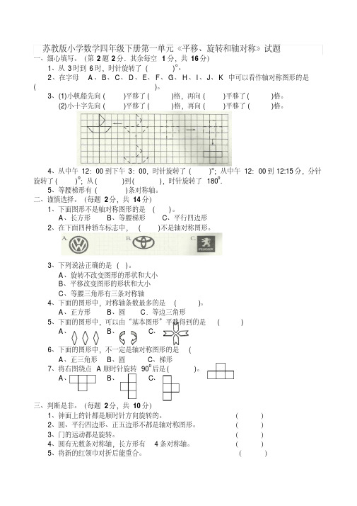 最新2021学年苏教版数学小学四年级下册单元全册检测试题