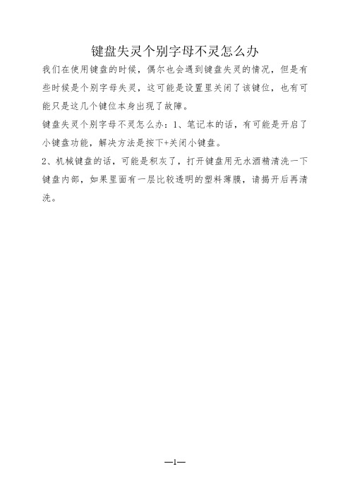 键盘失灵个别字母不灵怎么办