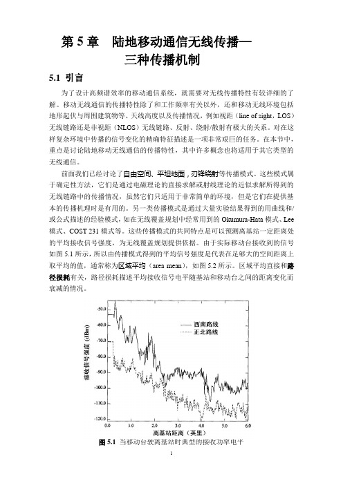 陆地移动通信无线传播—三种传播机制