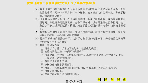 新修订的建筑工程施工质量验收系列规范