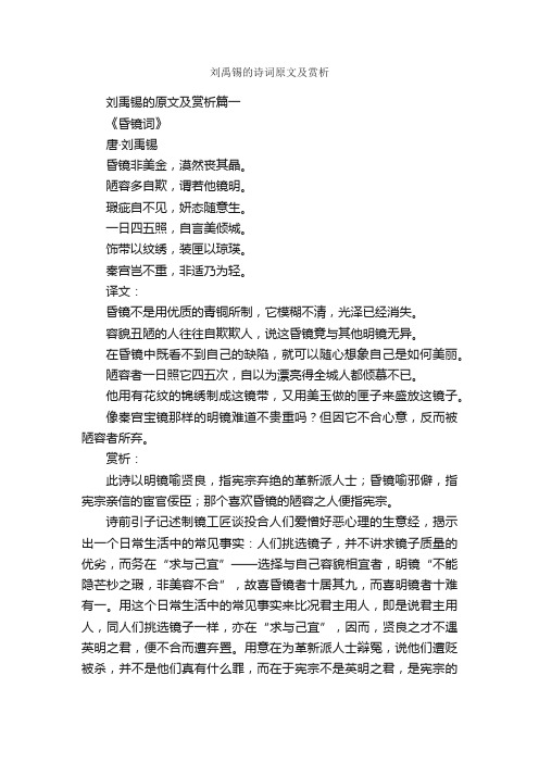 刘禹锡的诗词原文及赏析