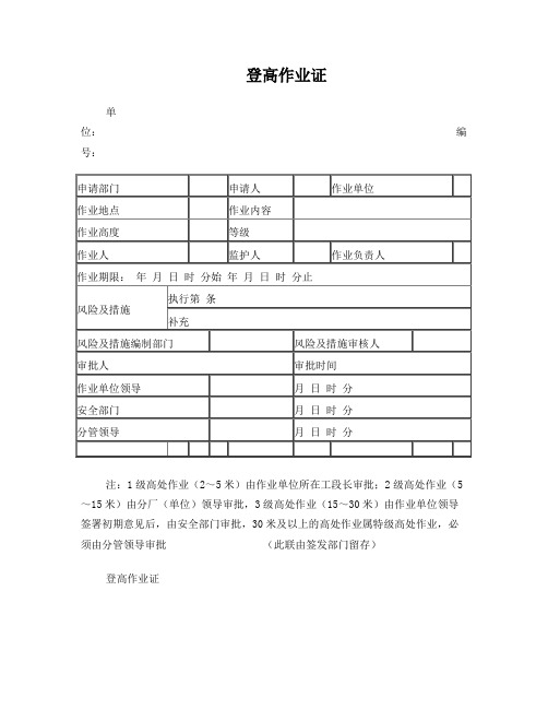 登高作业证