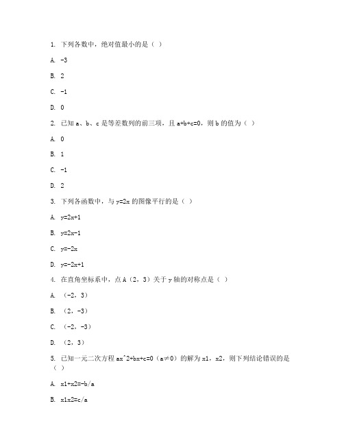 初三数学提前招生考试卷