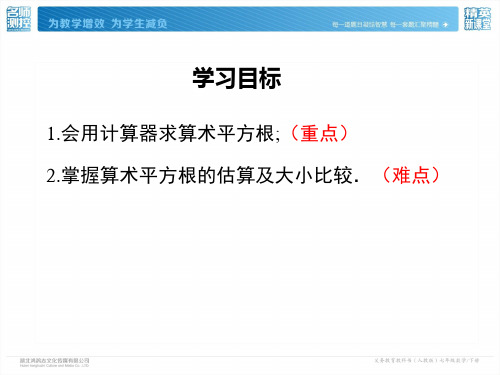 用计算器求算数平方根用有理数估计算数平方根的大小