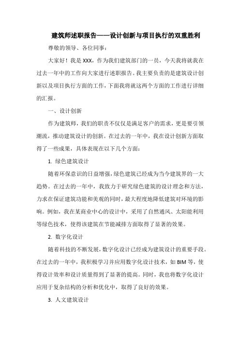 建筑师述职报告——设计创新与项目执行的双重胜利