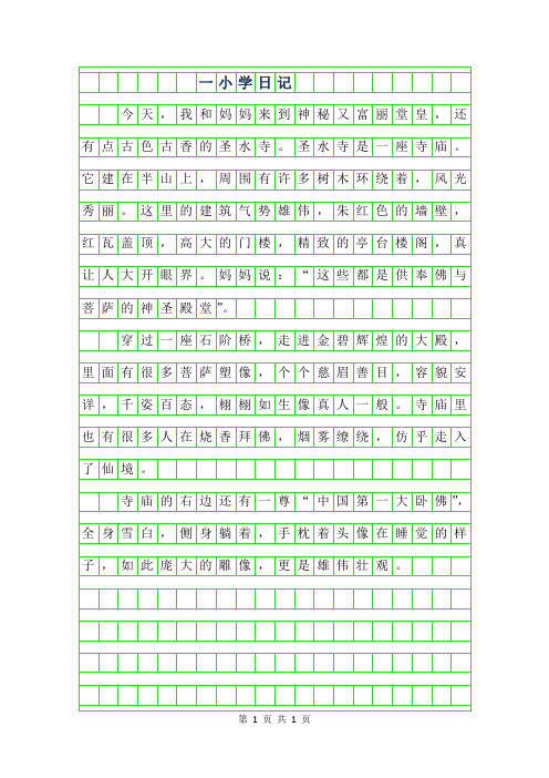 2019年一年级小学日记