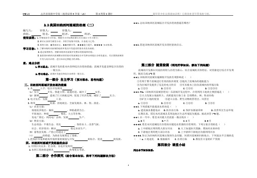 必修3  2.2美国田纳西河流域的治理(2)学生版