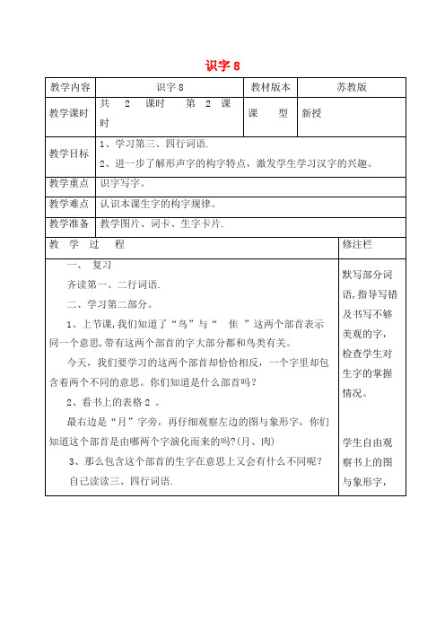 武隆县XX小学二年级语文下册识字（二）识字8（2）教案_二年级语文下册识字二识字82教案