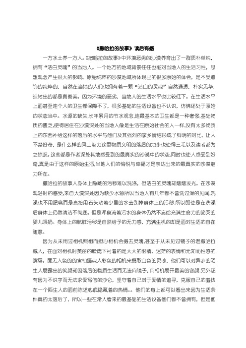 《撒哈拉的故事读后有感1000字》