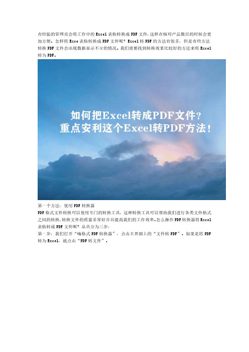 如何把Excel转成PDF文件？分享给你Excel转PDF的方法