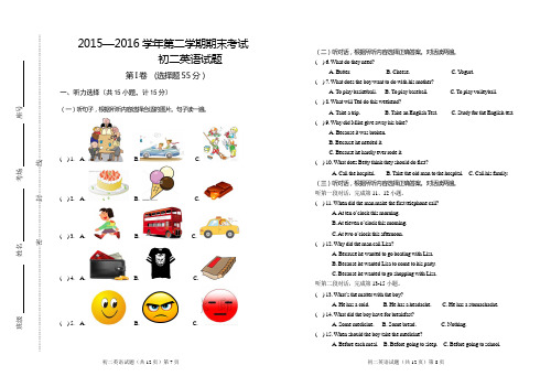 初二英语2015—2016学年第二学期期末考试