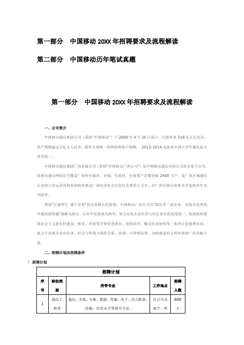 中国移动通信集团历年笔试试题招聘笔试攻略机考模拟系统