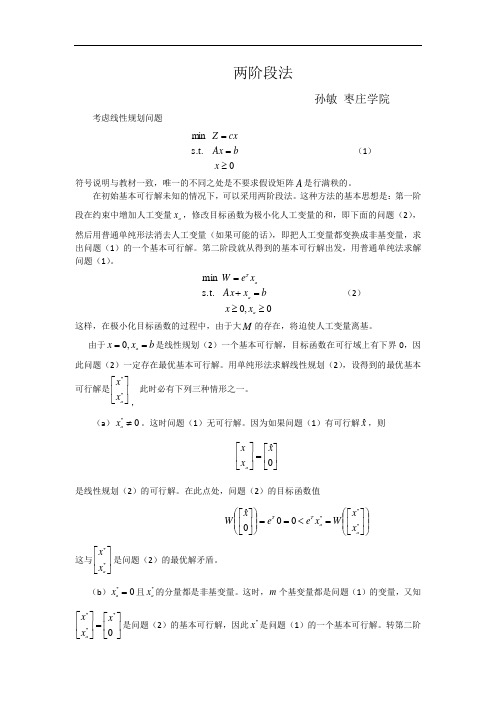 两阶段法(线性规划)