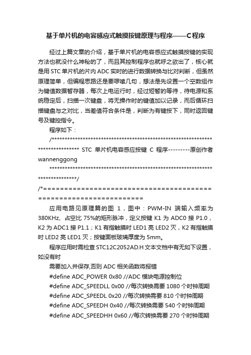 基于单片机的电容感应式触摸按键原理与程序——C程序