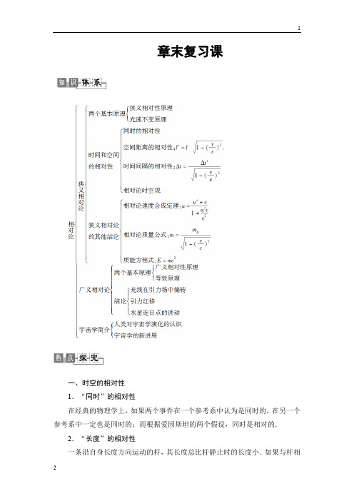 2018年春粤教版选修3-4物理教师用书:第5章 章末复习课 Word版含答案