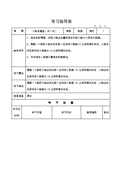 四年级数学下册教案  三小数乘法小数点搬家(试一试)北师大版  