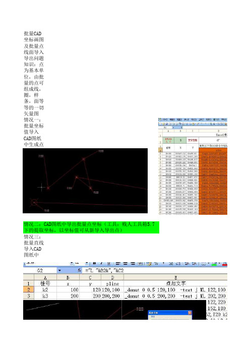 批量CAD坐标画图及批量点线面导入导出问题