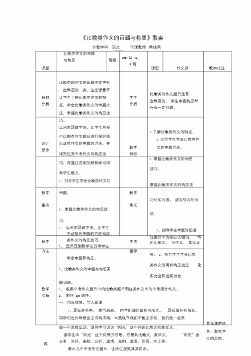 比喻类作文的构思和审题.doc