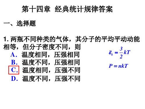 吉林大学物理课件热学作业答案