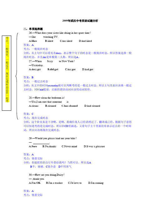 2009年武汉市中考英语试卷答案及分析