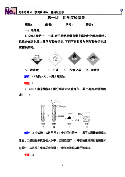 鲁科版化学练案