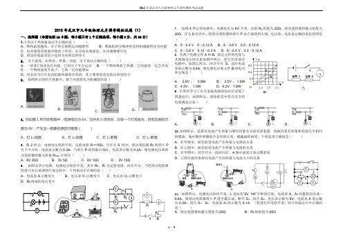 2015年武汉市九年级物理元月调考模拟考试试题