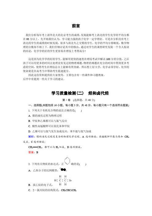 高中化学人教版选修5学习质量检测2 word版含解析