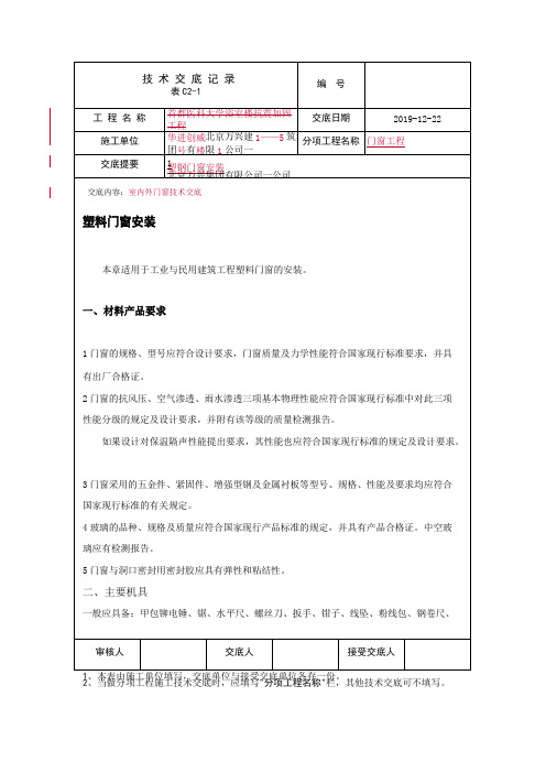 塑料门窗安装技术交底