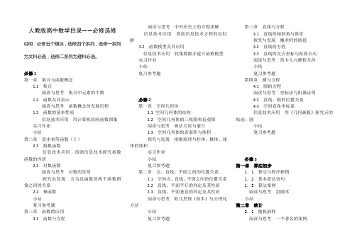 人教版高中数学目录_必修选修(全)