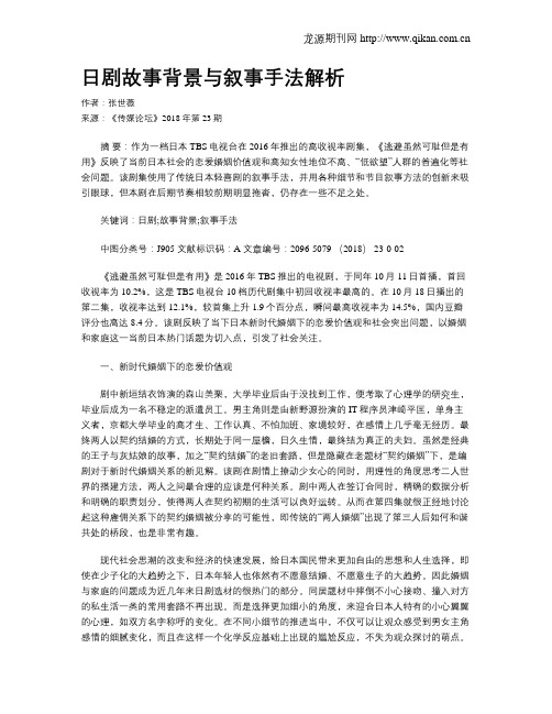 日剧故事背景与叙事手法解析